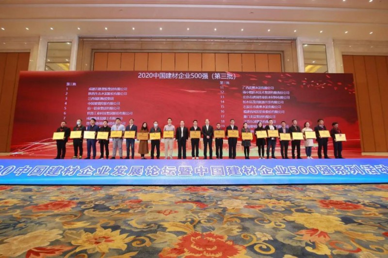 2020尊龙Z6官方网站企业开展论坛暨2020尊龙Z6官方网站企业500强系列活动宣布会