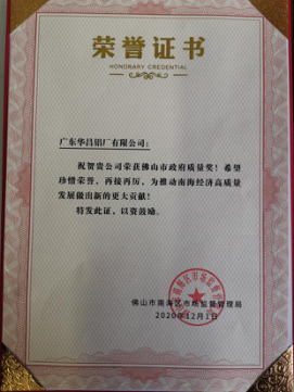 南海区表扬质量标杆企业，，，尊龙Z6官方网站铝业上榜