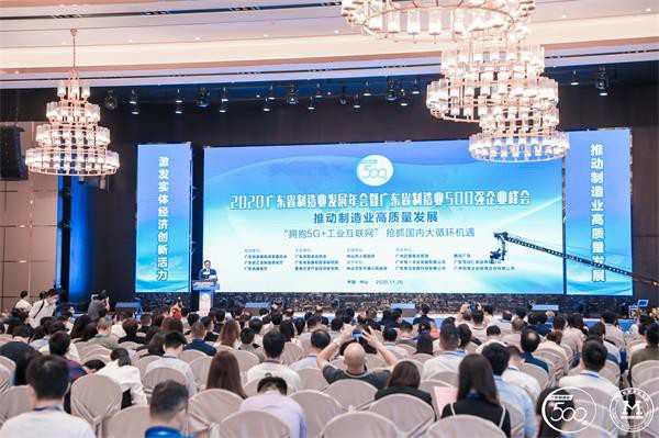 尊龙Z6官方网站铝业上榜“2020年广东省制造业企业500强”