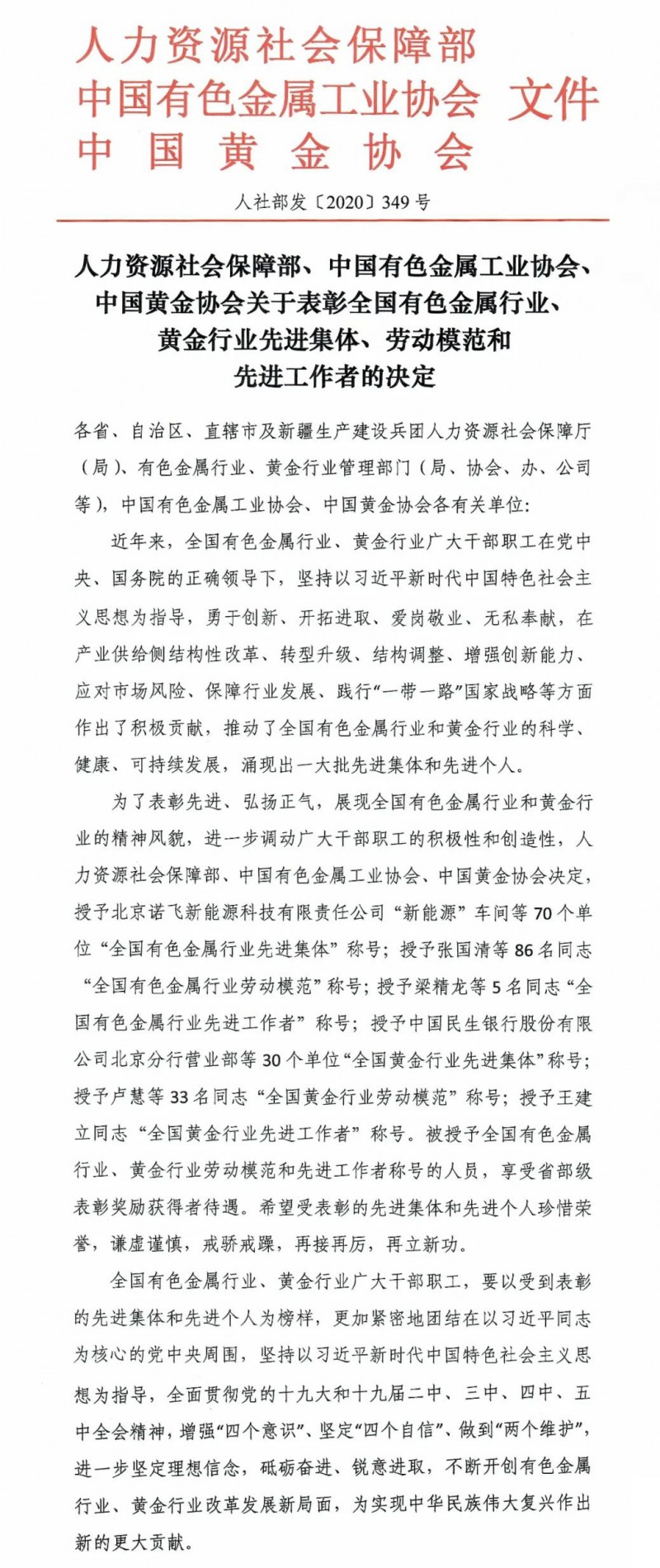 尊龙Z6官方网站铝业熔铸车间获国家人力资源社会包管部表扬